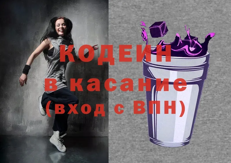 Кодеиновый сироп Lean напиток Lean (лин)  Удомля 