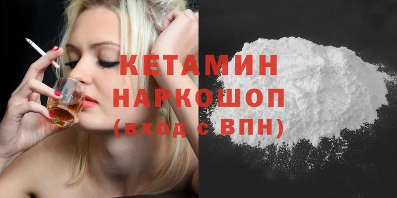 Кетамин ketamine  Удомля 