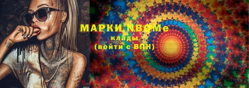 Марки 25I-NBOMe 1500мкг  Удомля 